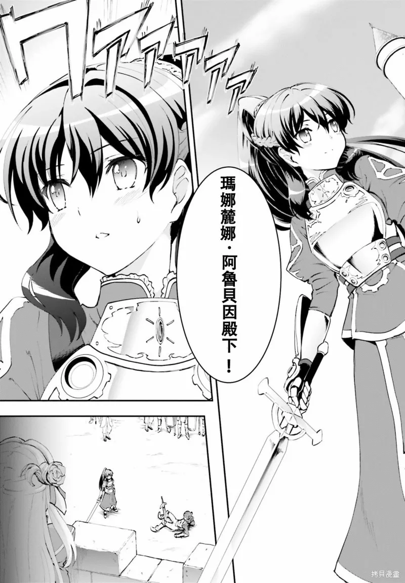 討伐魔王之後不想出名，於是成為公會會長,第1.2话,第8张