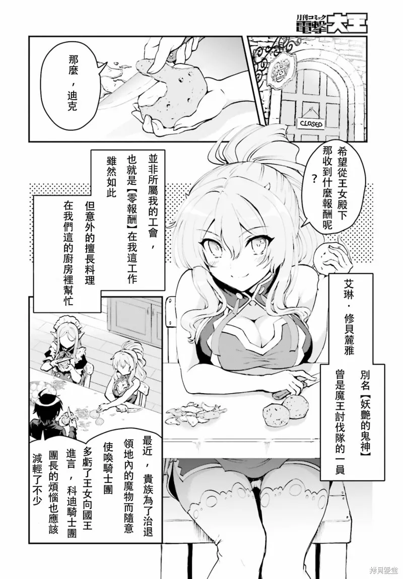 討伐魔王之後不想出名，於是成為公會會長,第1.2话,第9张