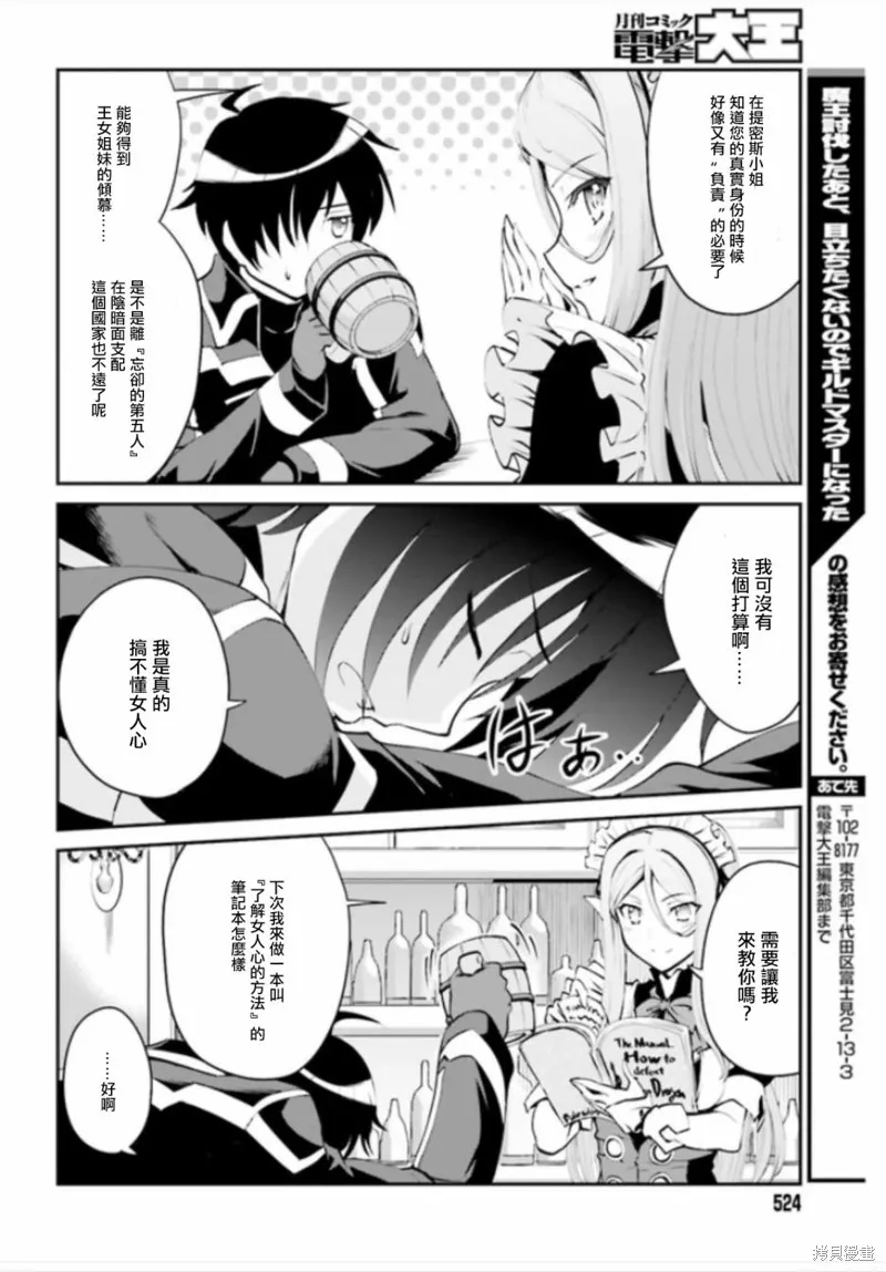 討伐魔王之後不想出名，於是成為公會會長,第06话,第10张