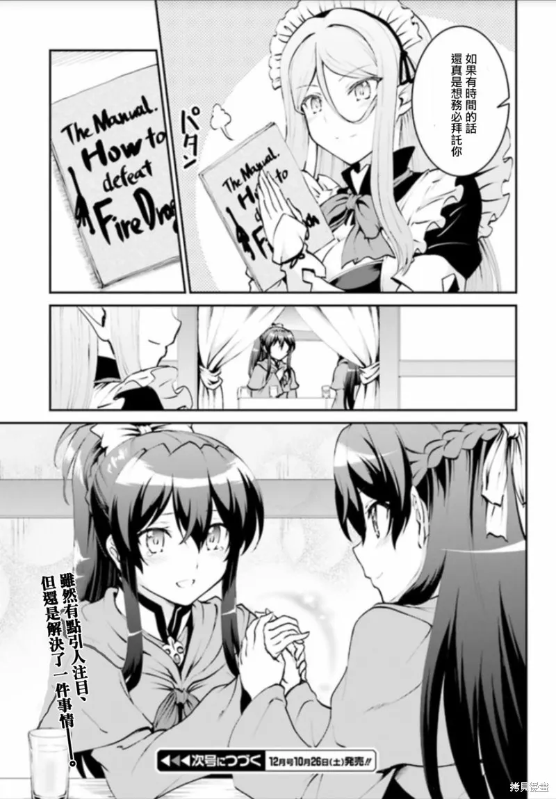 討伐魔王之後不想出名，於是成為公會會長,第06话,第11张
