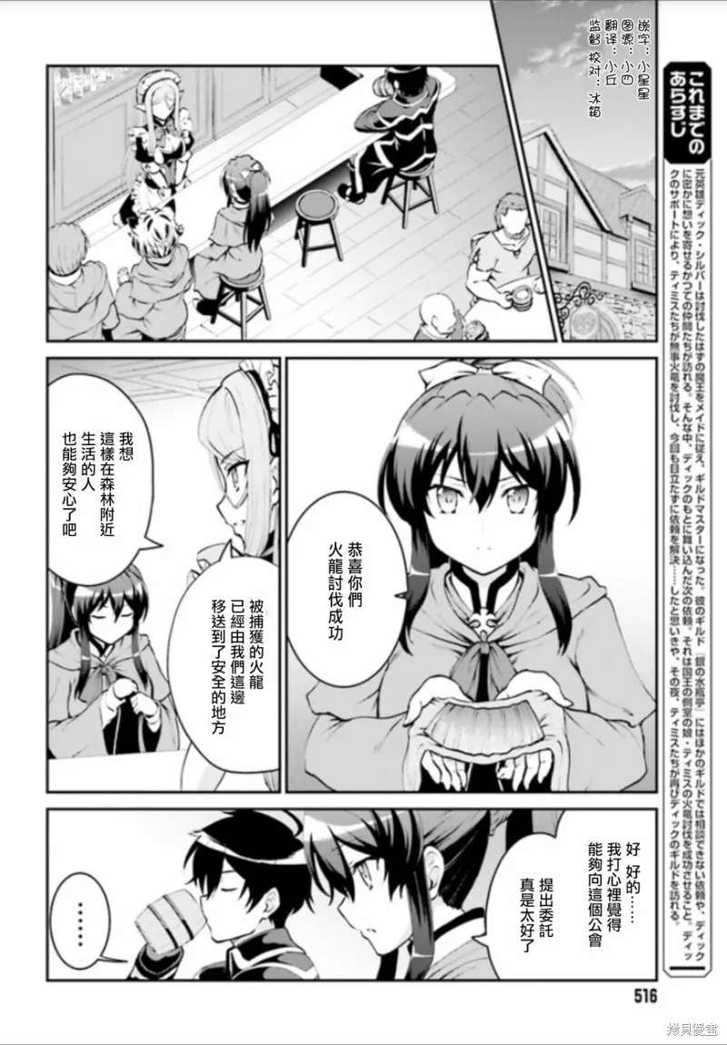 討伐魔王之後不想出名，於是成為公會會長,第06话,第2张