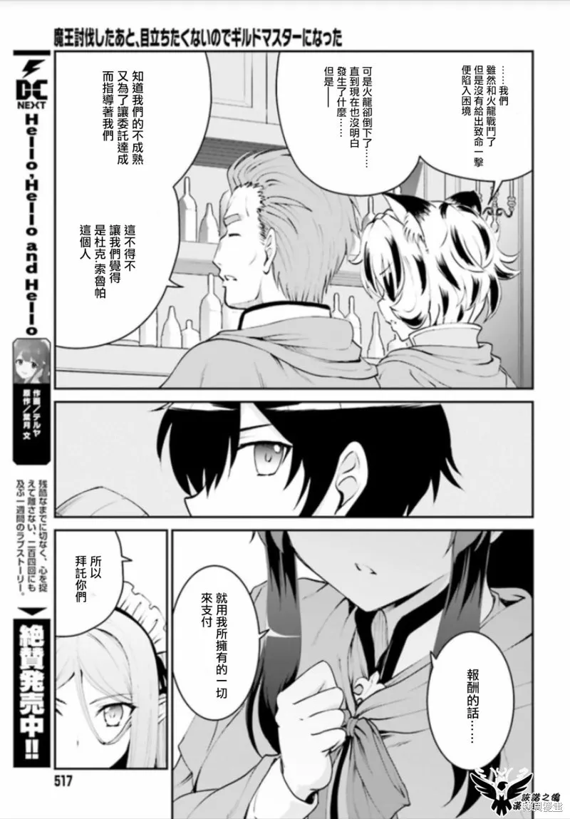 討伐魔王之後不想出名，於是成為公會會長,第06话,第3张