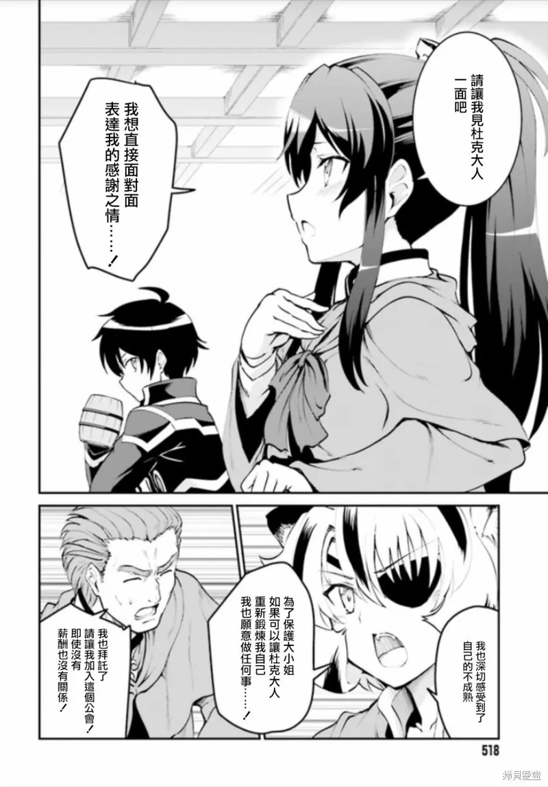 討伐魔王之後不想出名，於是成為公會會長,第06话,第4张