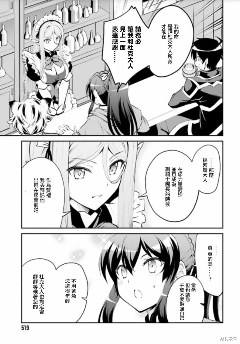 討伐魔王之後不想出名，於是成為公會會長,第06话,第5张
