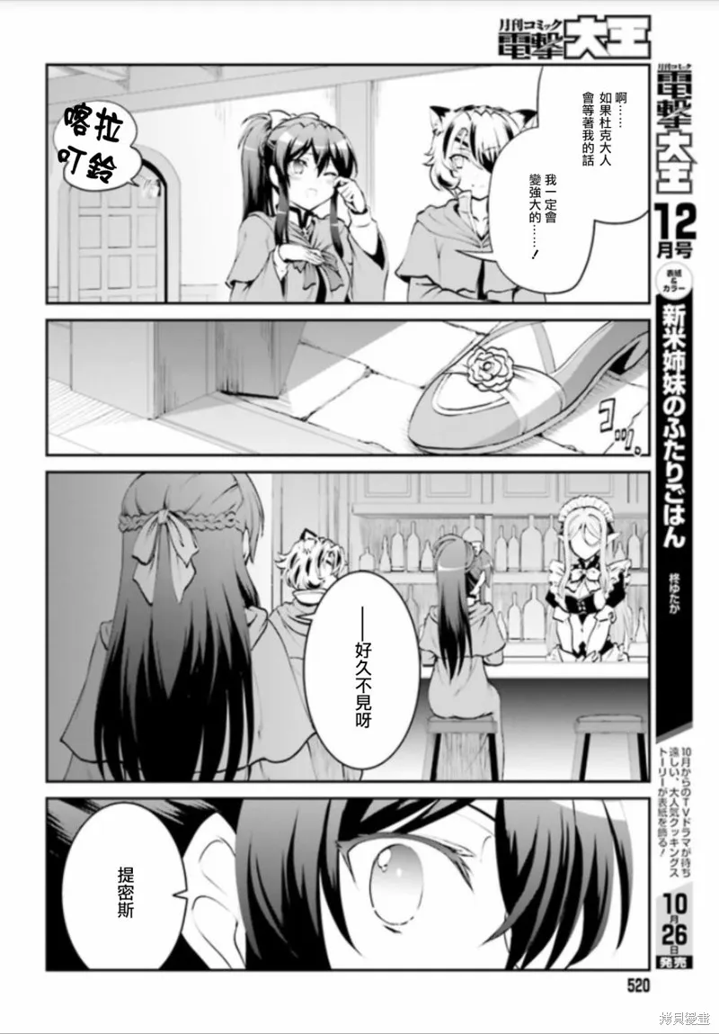討伐魔王之後不想出名，於是成為公會會長,第06话,第6张