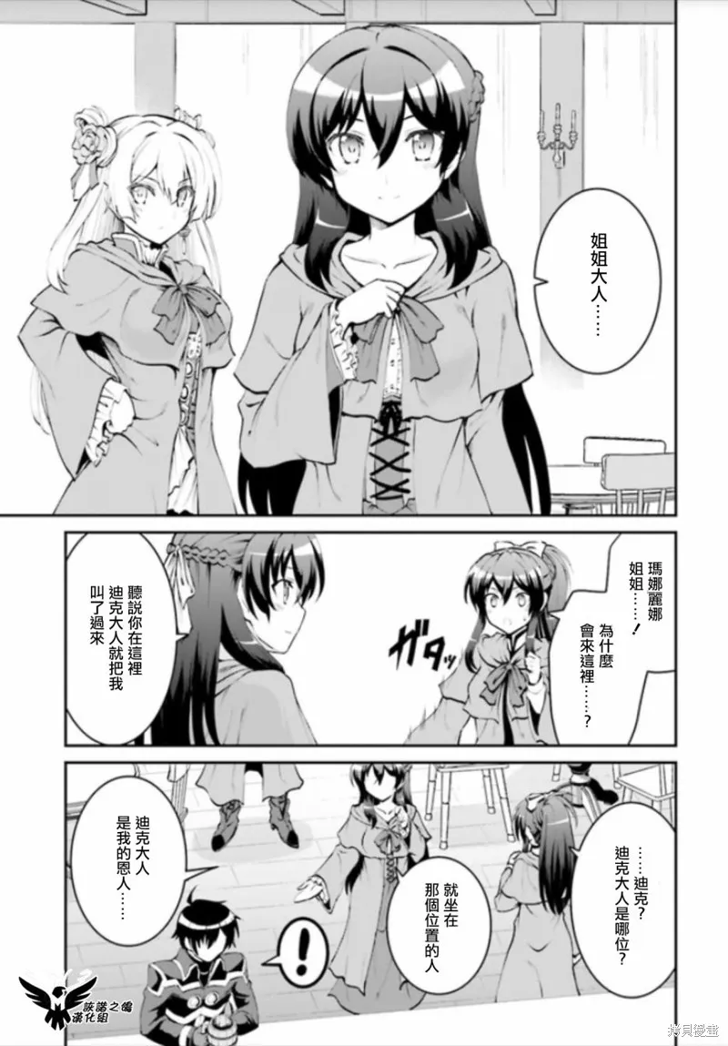 討伐魔王之後不想出名，於是成為公會會長,第06话,第7张
