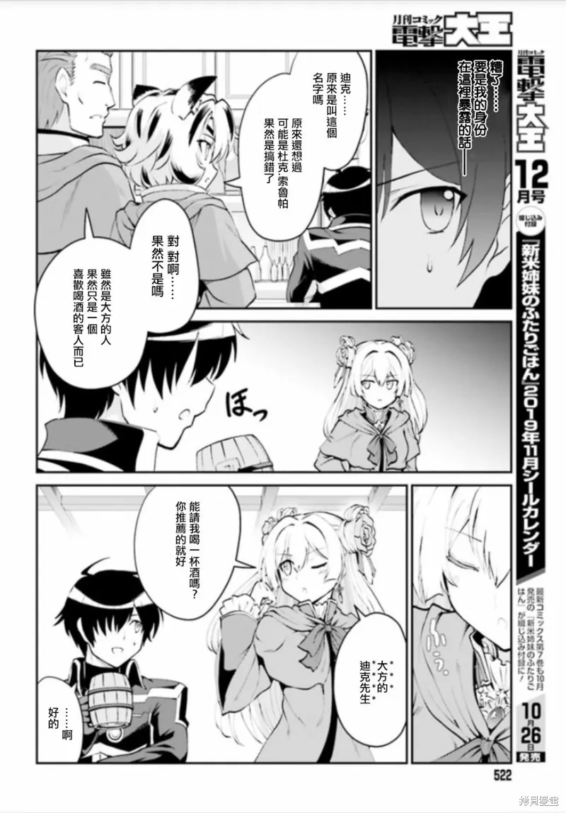 討伐魔王之後不想出名，於是成為公會會長,第06话,第8张