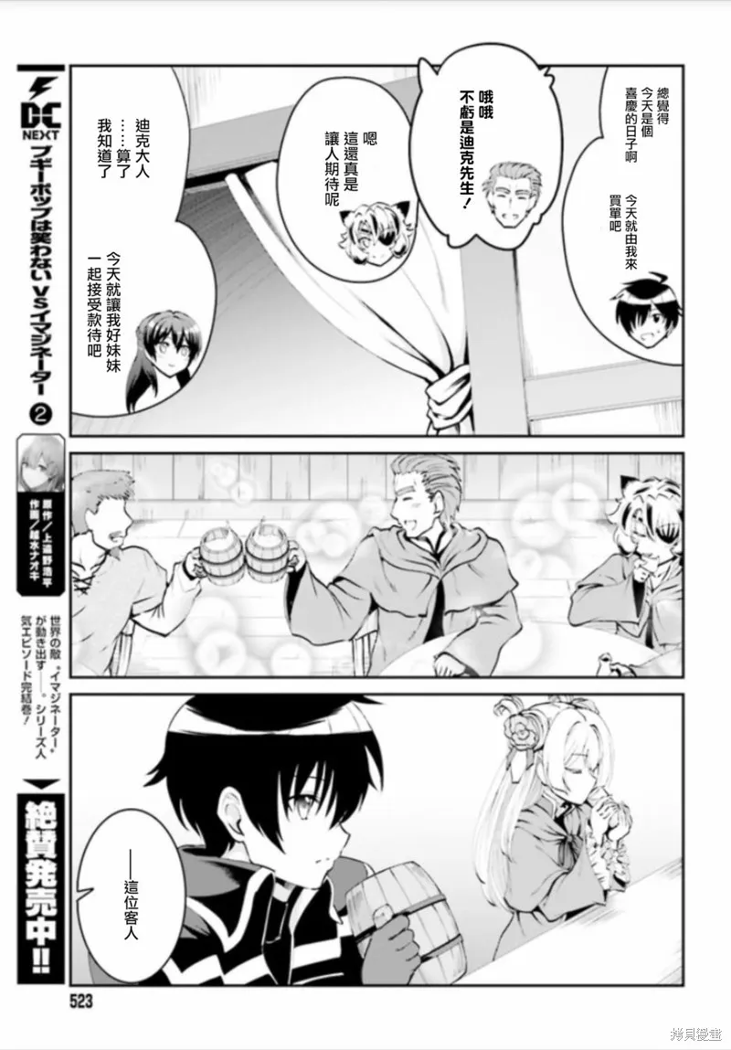 討伐魔王之後不想出名，於是成為公會會長,第06话,第9张