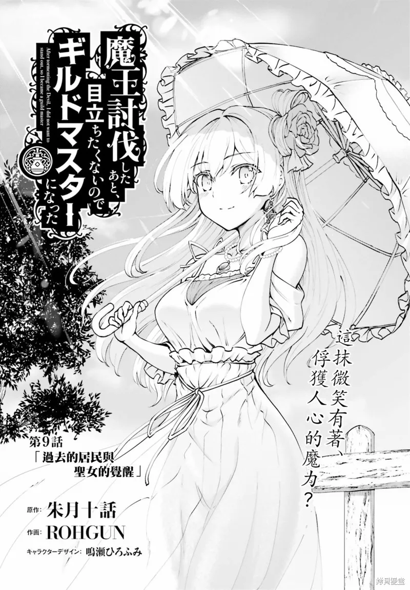 討伐魔王之後不想出名，於是成為公會會長,第09话,第1张