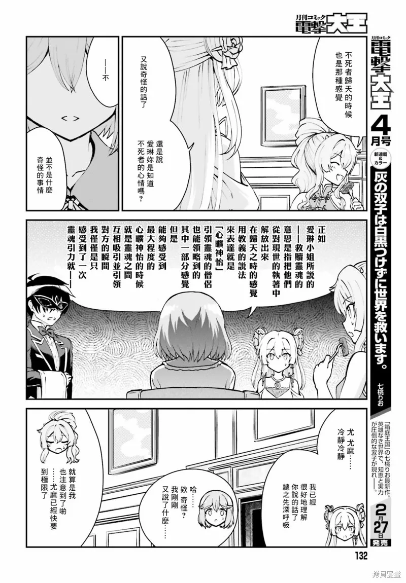 討伐魔王之後不想出名，於是成為公會會長,第09话,第10张
