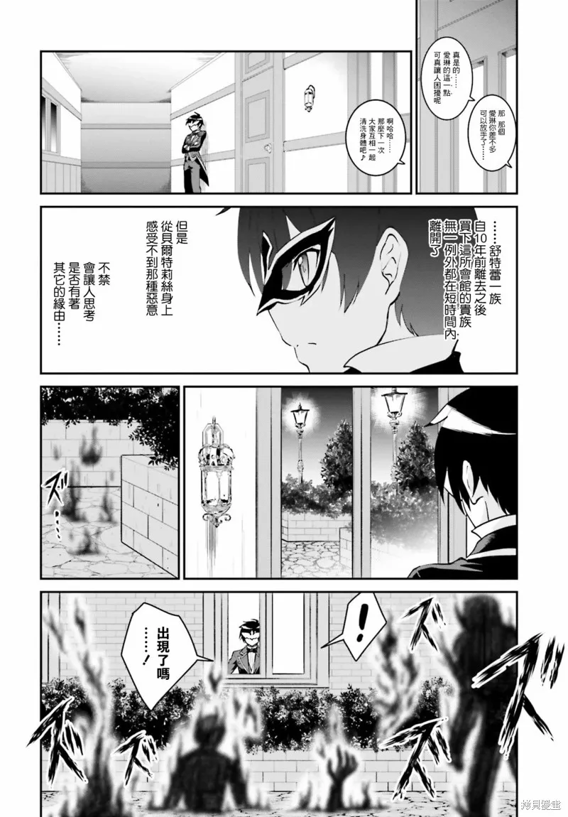 討伐魔王之後不想出名，於是成為公會會長,第09话,第15张