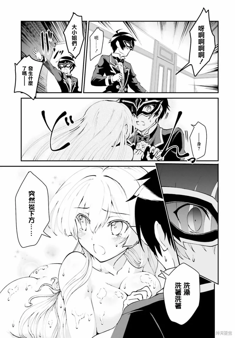 討伐魔王之後不想出名，於是成為公會會長,第09话,第16张