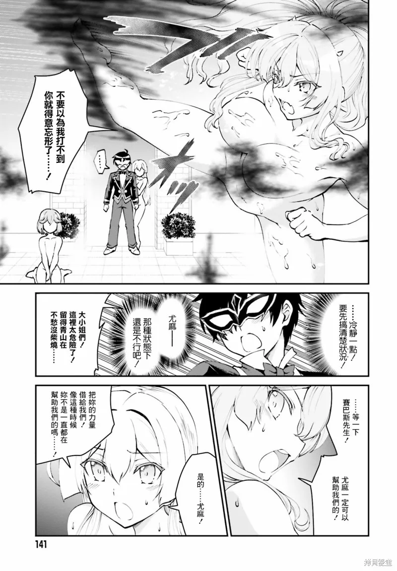 討伐魔王之後不想出名，於是成為公會會長,第09话,第18张