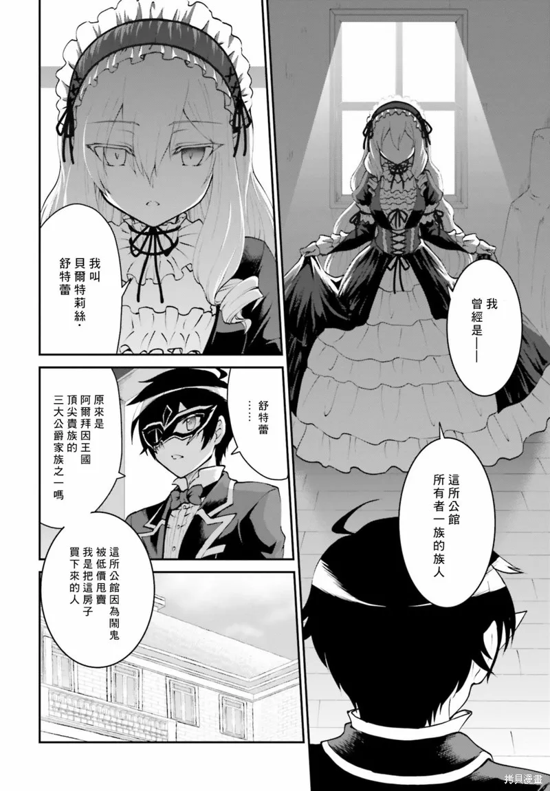 討伐魔王之後不想出名，於是成為公會會長,第09话,第2张