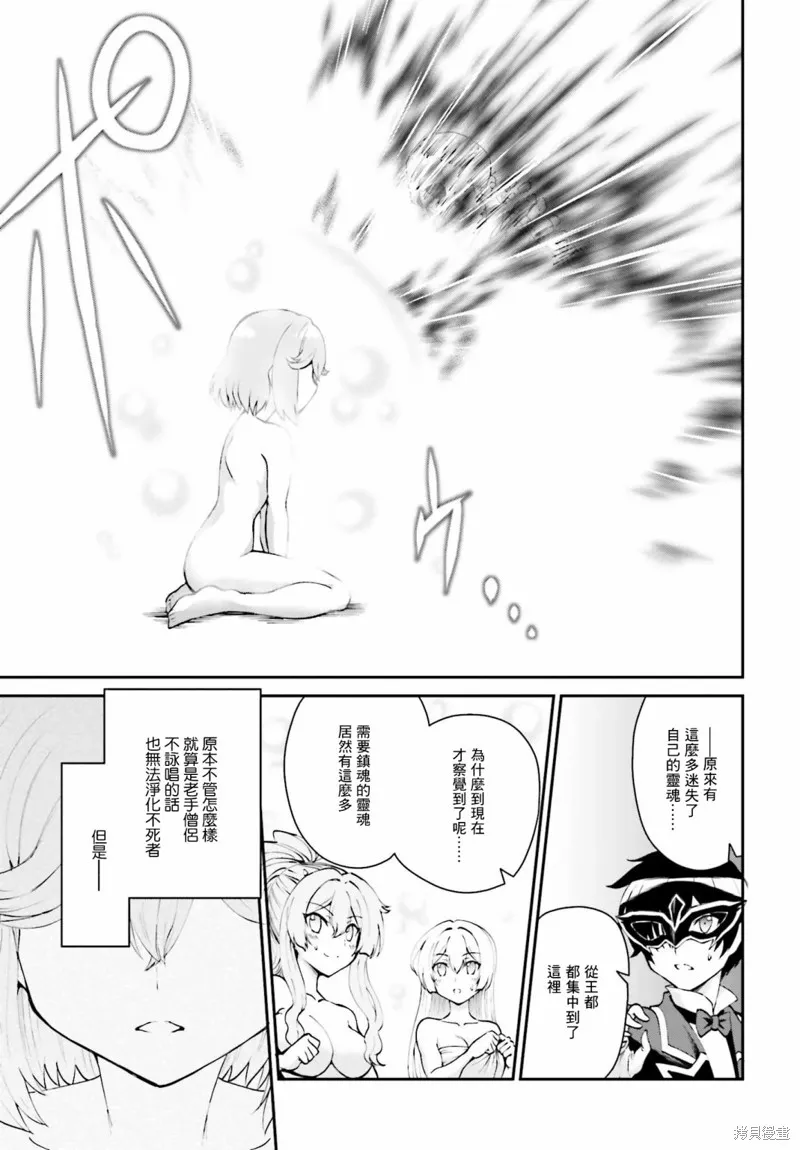 討伐魔王之後不想出名，於是成為公會會長,第09话,第20张