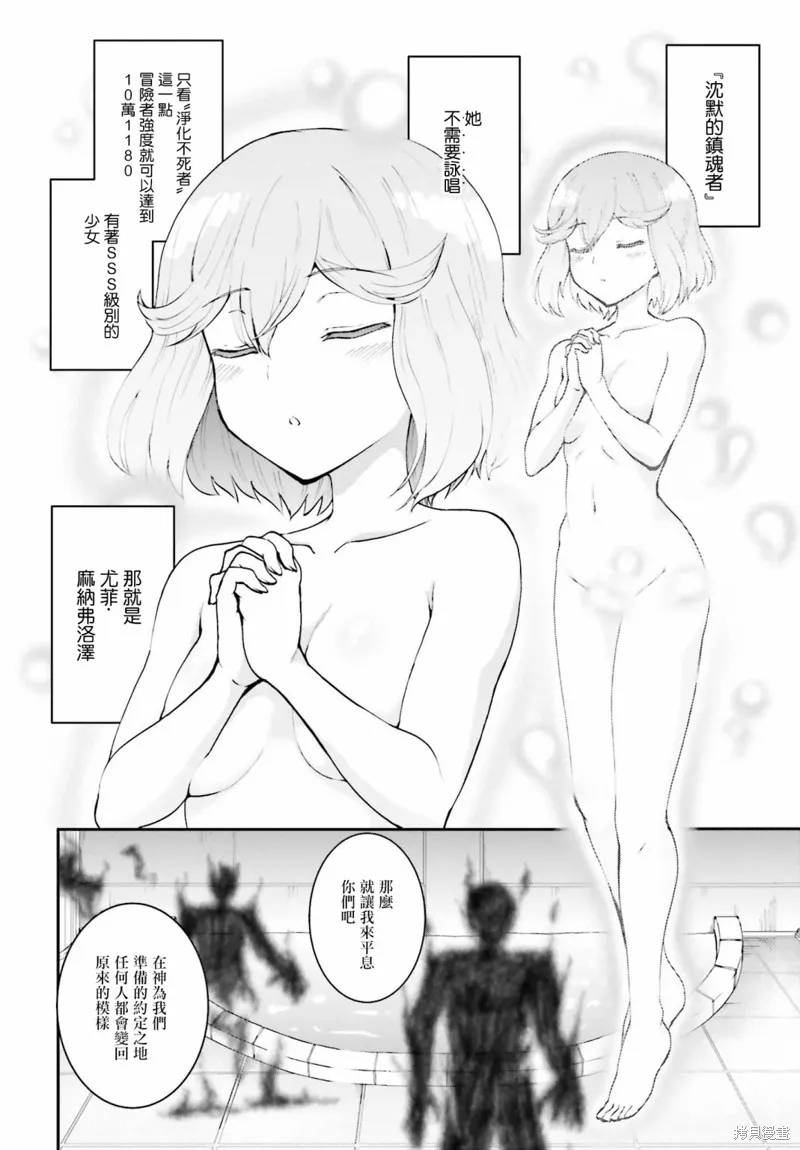 討伐魔王之後不想出名，於是成為公會會長,第09话,第21张