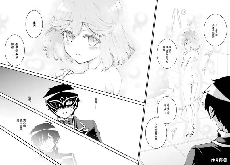 討伐魔王之後不想出名，於是成為公會會長,第09话,第23张