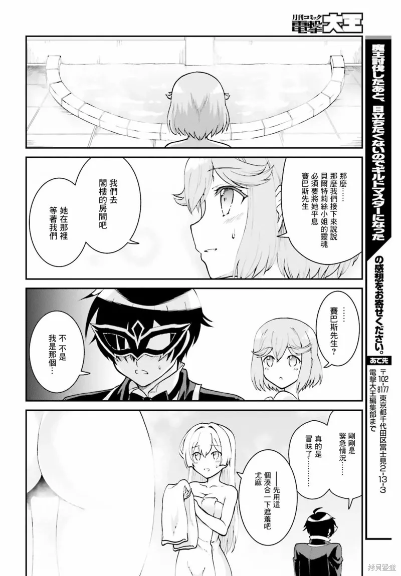 討伐魔王之後不想出名，於是成為公會會長,第09话,第24张
