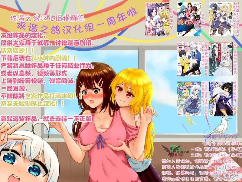 討伐魔王之後不想出名，於是成為公會會長,第09话,第26张