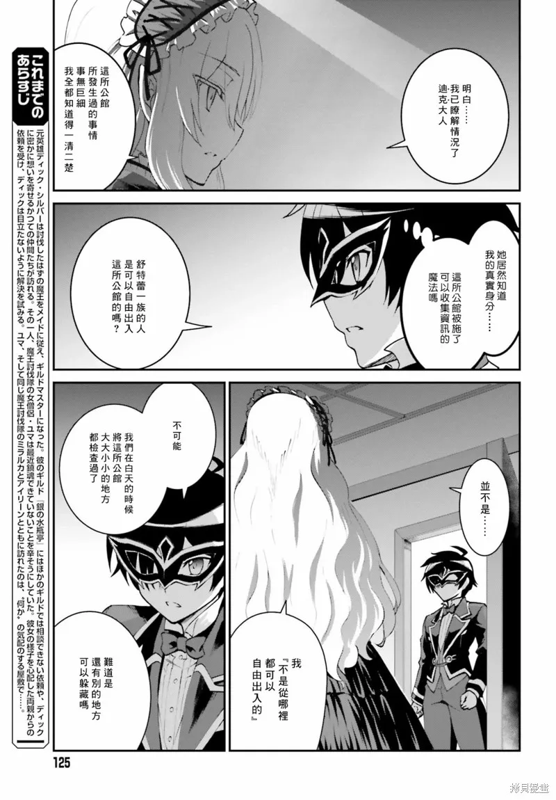 討伐魔王之後不想出名，於是成為公會會長,第09话,第3张