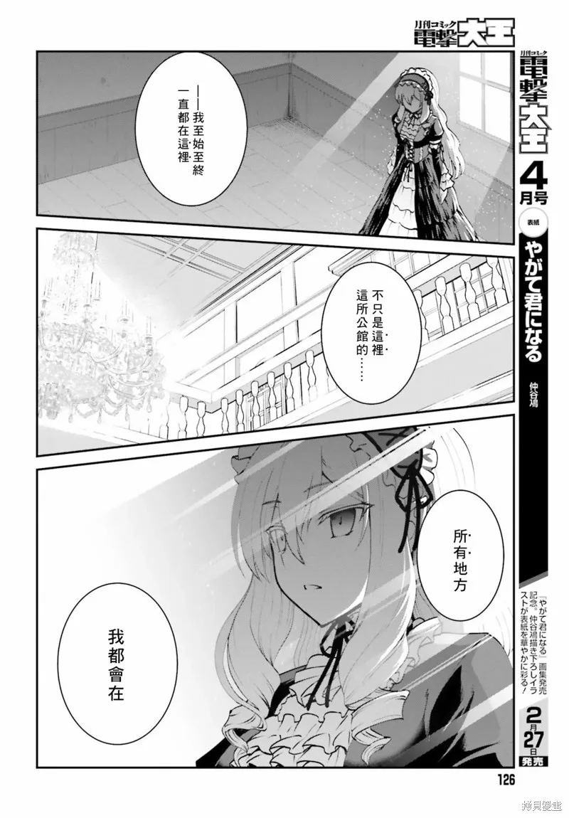 討伐魔王之後不想出名，於是成為公會會長,第09话,第4张