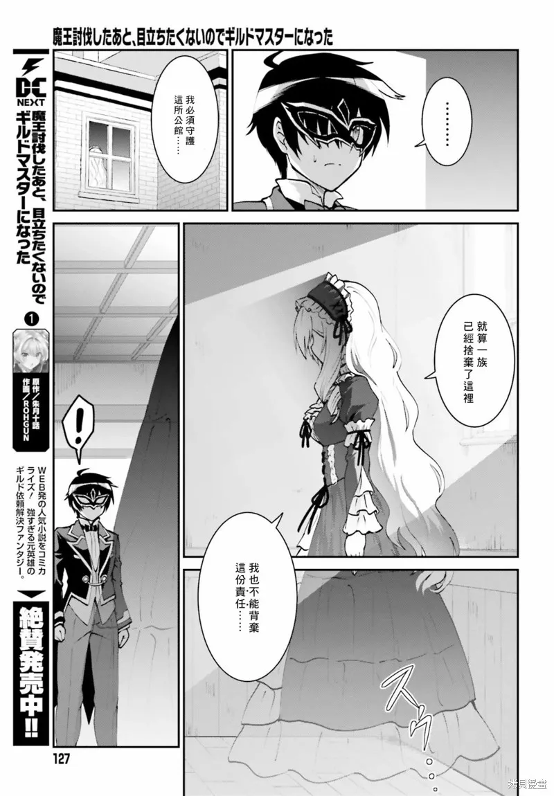 討伐魔王之後不想出名，於是成為公會會長,第09话,第5张