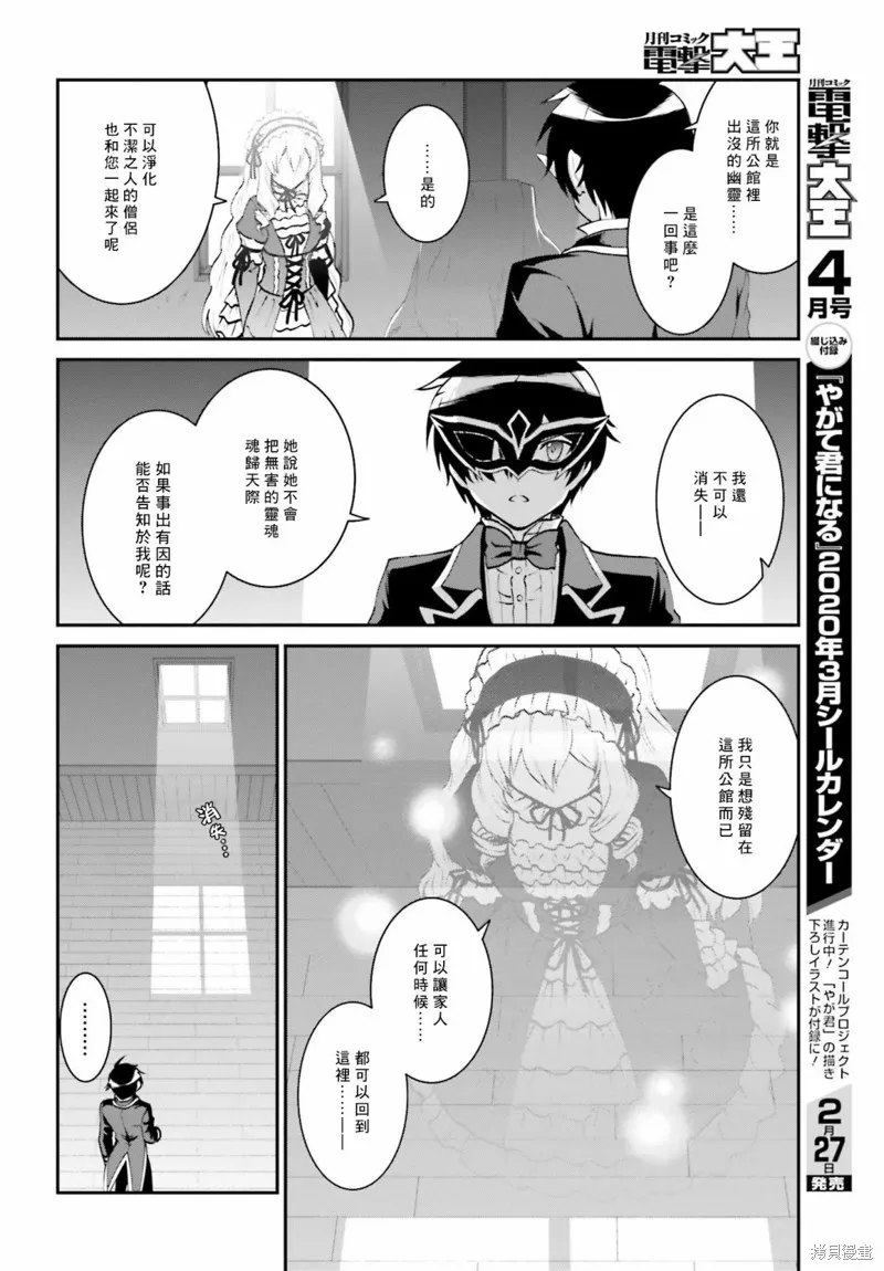 討伐魔王之後不想出名，於是成為公會會長,第09话,第6张