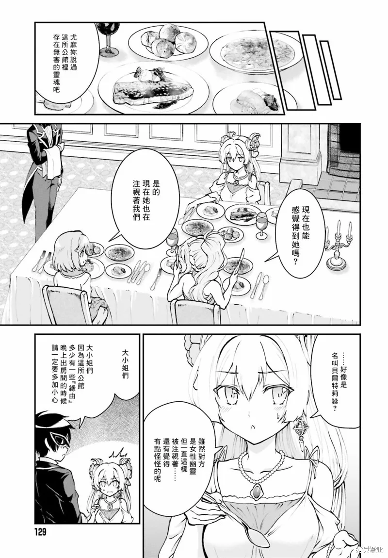 討伐魔王之後不想出名，於是成為公會會長,第09话,第7张