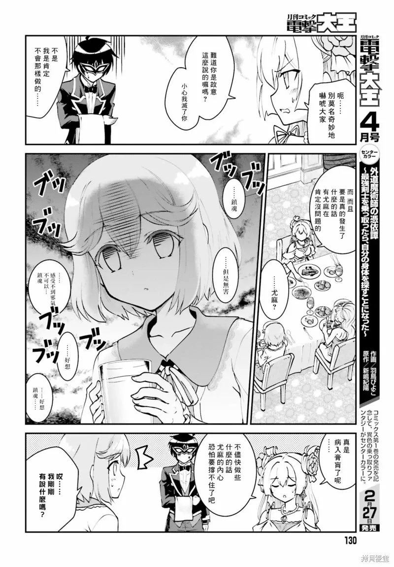 討伐魔王之後不想出名，於是成為公會會長,第09话,第8张