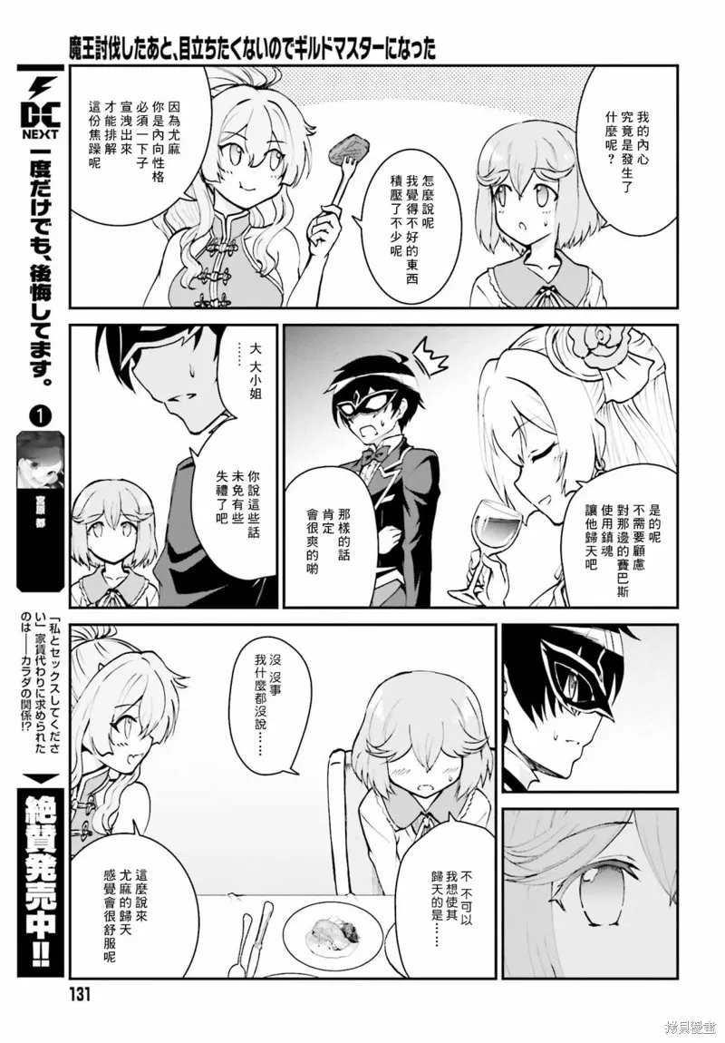 討伐魔王之後不想出名，於是成為公會會長,第09话,第9张