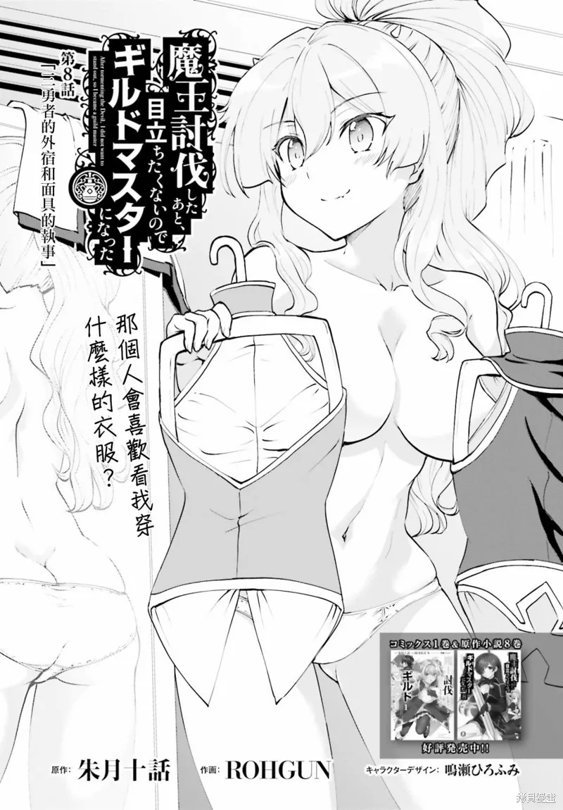 討伐魔王之後不想出名，於是成為公會會長,第08话,第1张