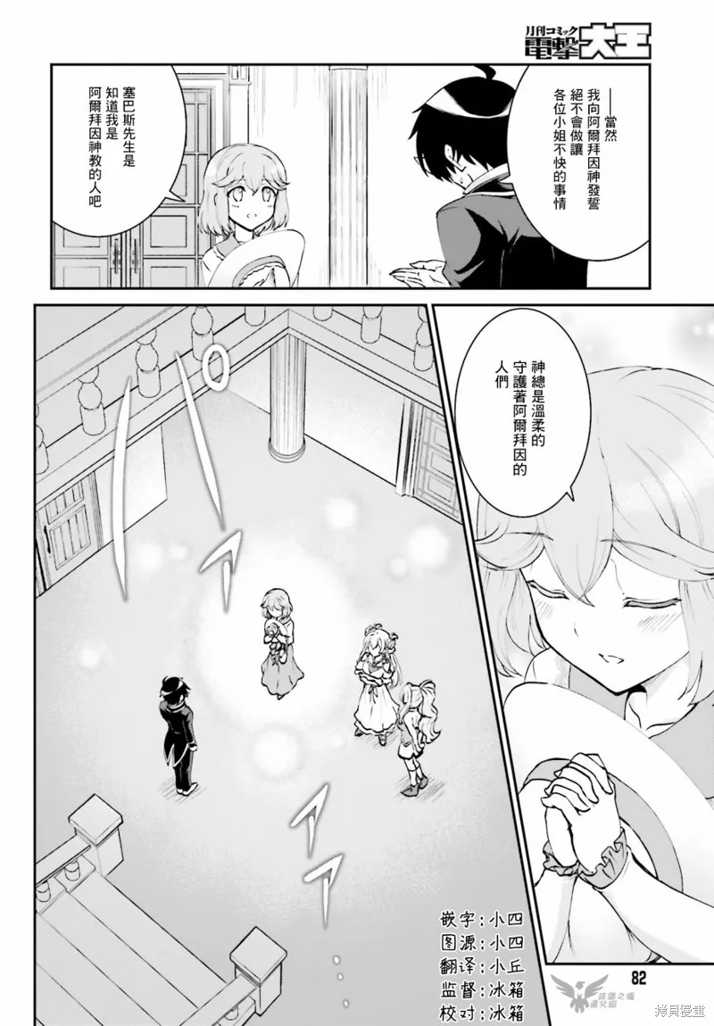 討伐魔王之後不想出名，於是成為公會會長,第08话,第11张