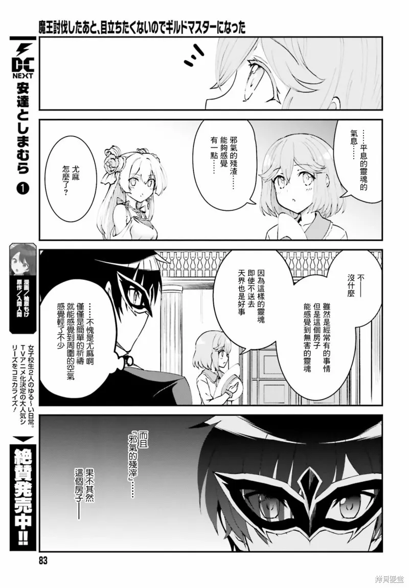 討伐魔王之後不想出名，於是成為公會會長,第08话,第12张