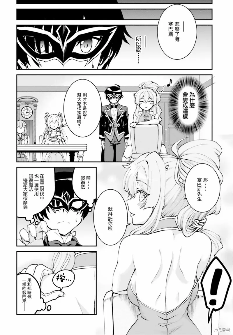討伐魔王之後不想出名，於是成為公會會長,第08话,第13张