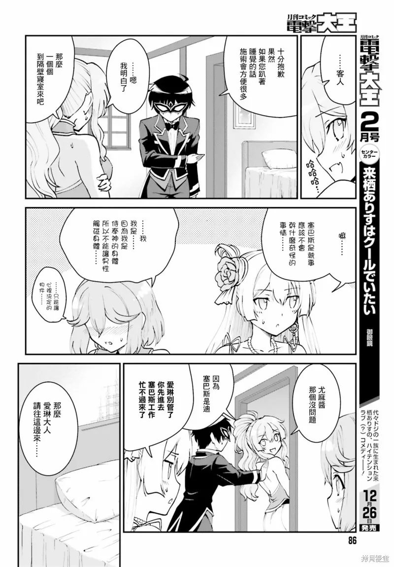 討伐魔王之後不想出名，於是成為公會會長,第08话,第15张