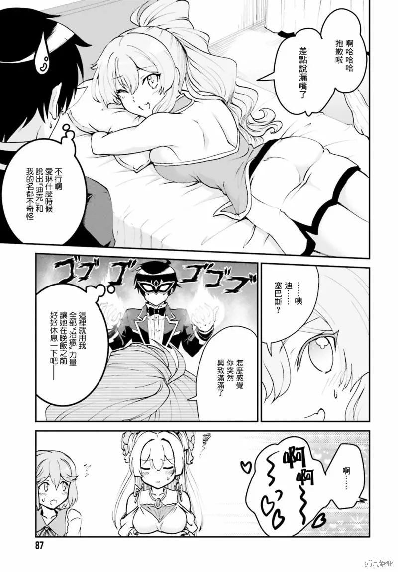討伐魔王之後不想出名，於是成為公會會長,第08话,第16张