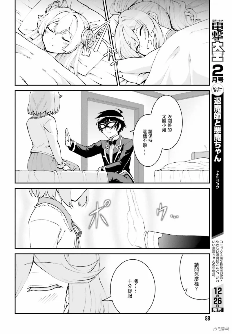 討伐魔王之後不想出名，於是成為公會會長,第08话,第17张