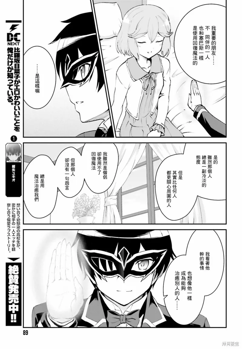 討伐魔王之後不想出名，於是成為公會會長,第08话,第18张