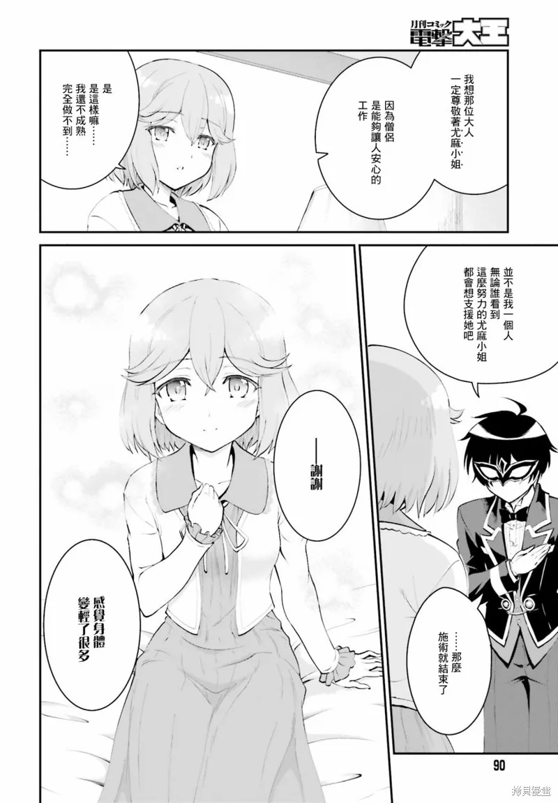 討伐魔王之後不想出名，於是成為公會會長,第08话,第19张