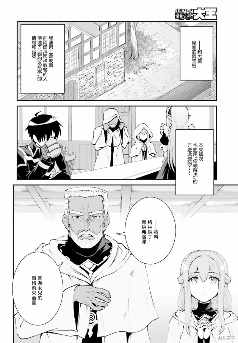討伐魔王之後不想出名，於是成為公會會長,第08话,第2张