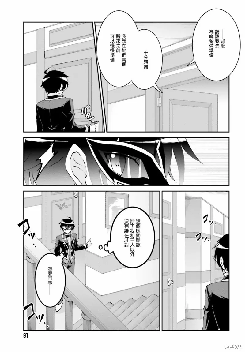 討伐魔王之後不想出名，於是成為公會會長,第08话,第20张