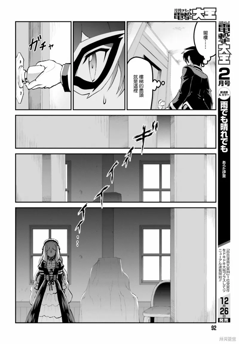 討伐魔王之後不想出名，於是成為公會會長,第08话,第21张