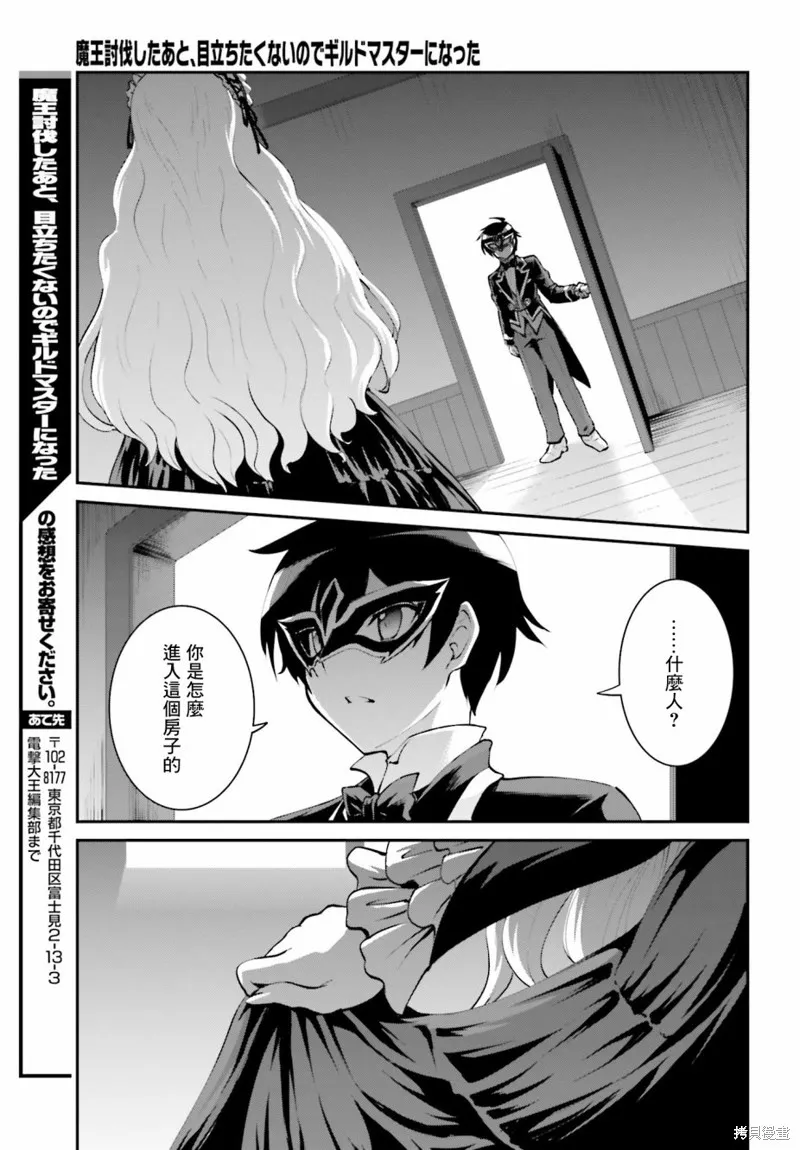 討伐魔王之後不想出名，於是成為公會會長,第08话,第22张