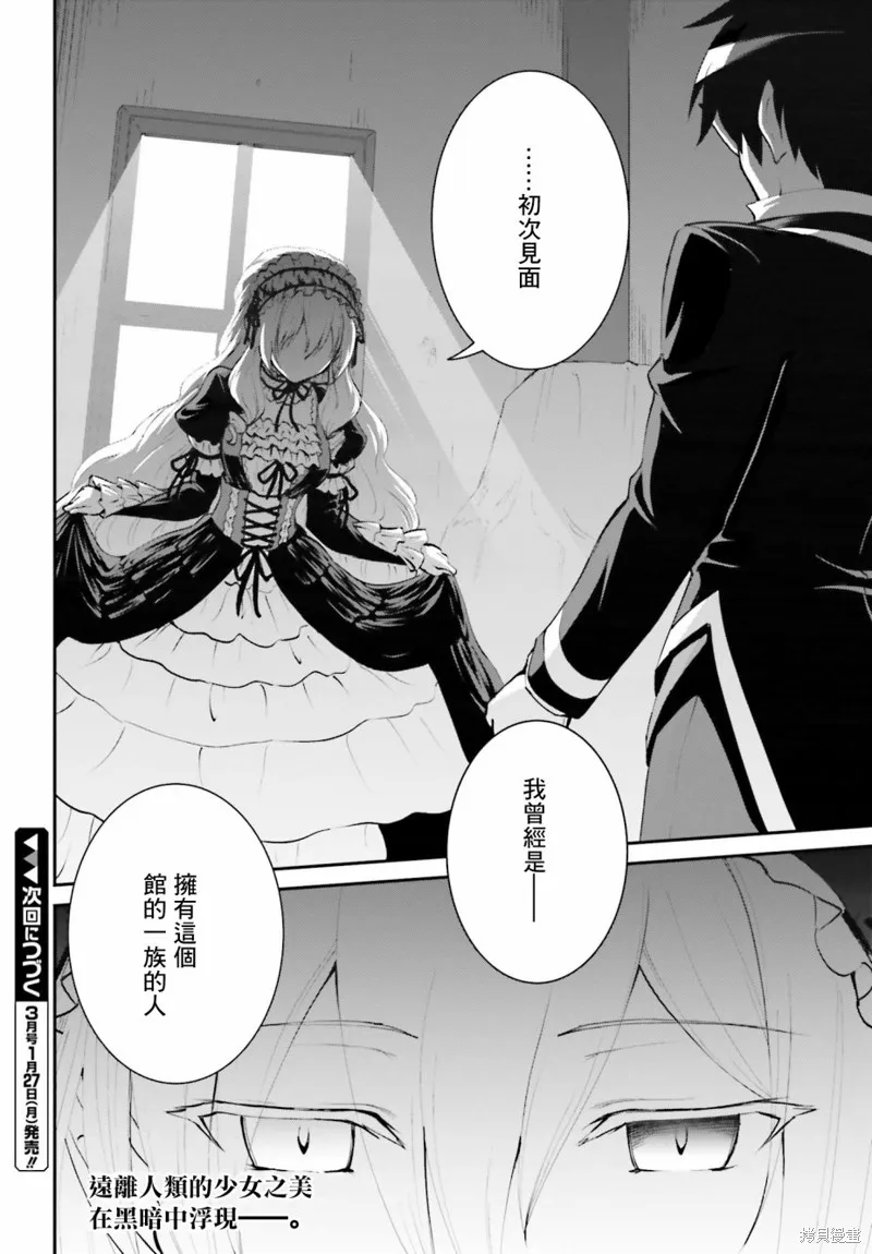 討伐魔王之後不想出名，於是成為公會會長,第08话,第23张