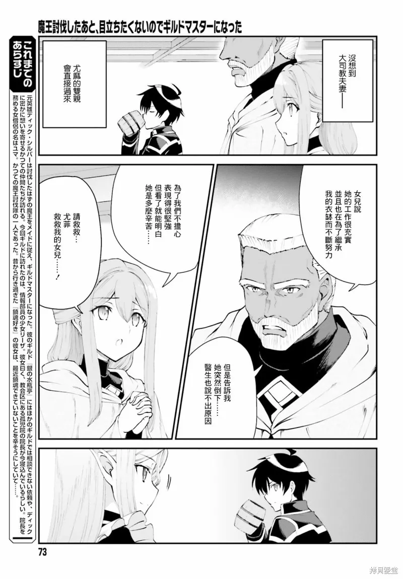討伐魔王之後不想出名，於是成為公會會長,第08话,第3张