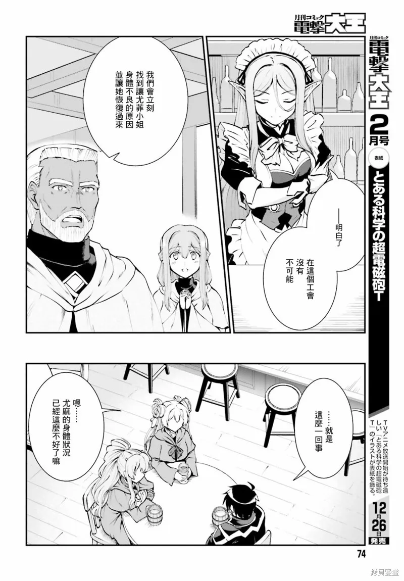 討伐魔王之後不想出名，於是成為公會會長,第08话,第4张