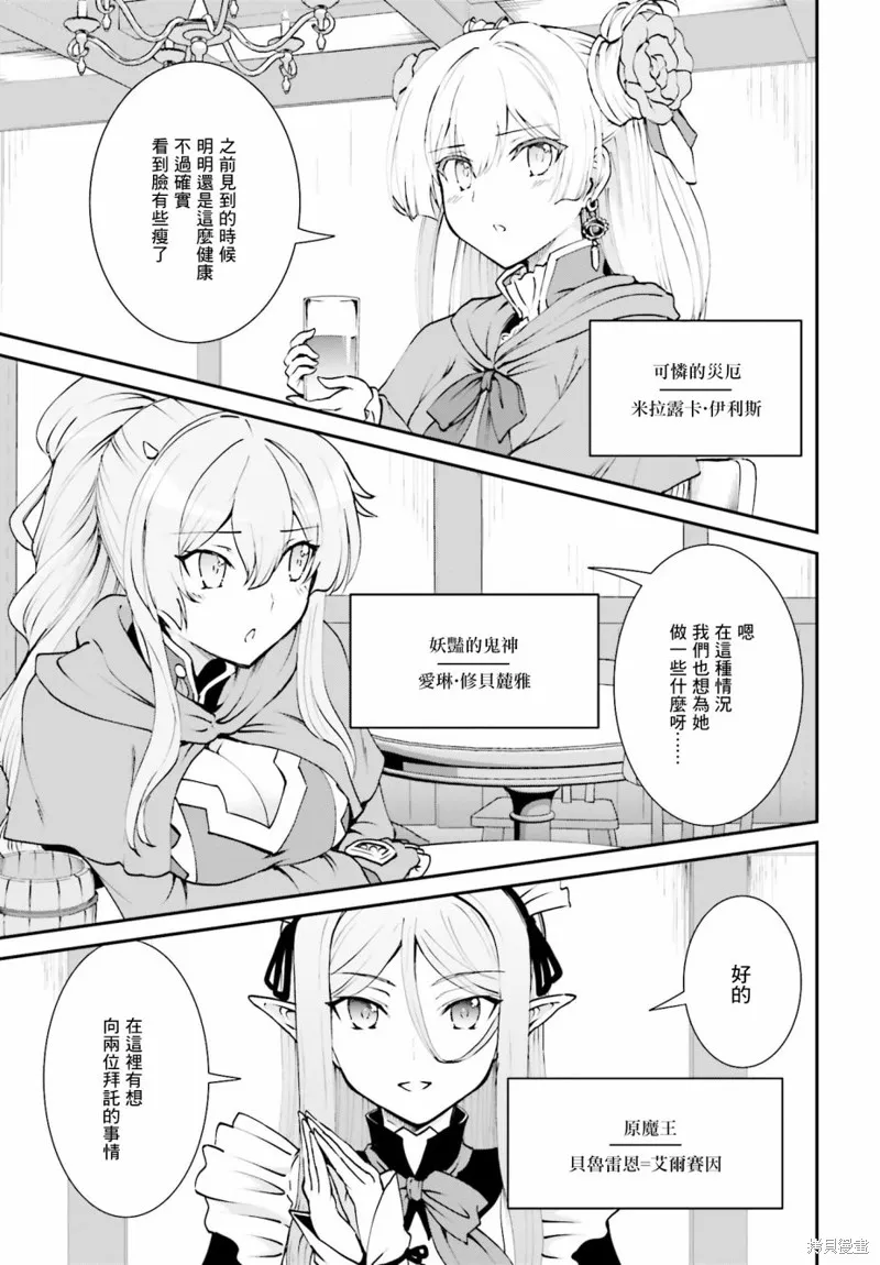 討伐魔王之後不想出名，於是成為公會會長,第08话,第5张