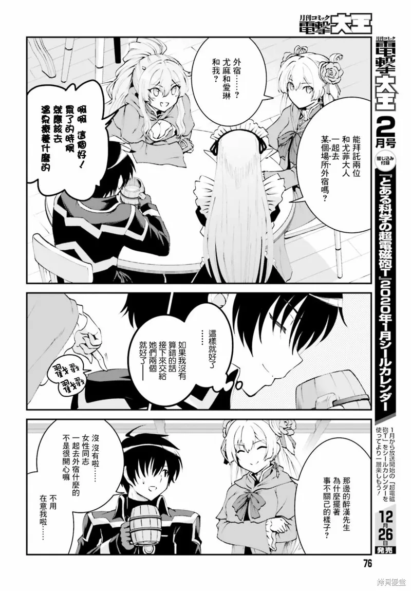 討伐魔王之後不想出名，於是成為公會會長,第08话,第6张