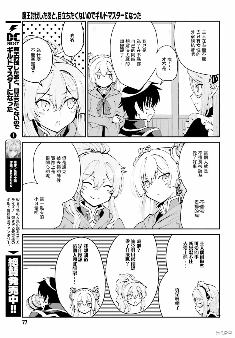 討伐魔王之後不想出名，於是成為公會會長,第08话,第7张