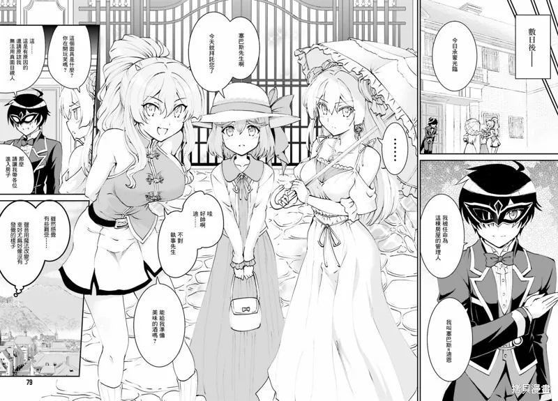 討伐魔王之後不想出名，於是成為公會會長,第08话,第8张